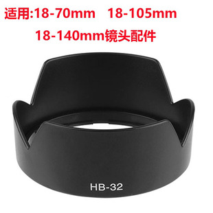 HB-32遮光罩适用单反相机尼康18-70 18-105 18-135 18-140mm镜头