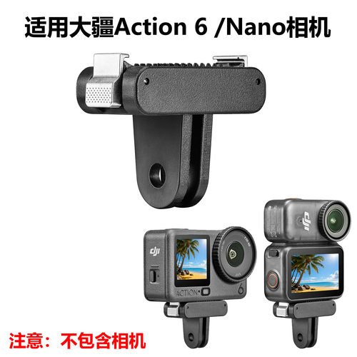 适用大疆Action6/NANO磁吸底座