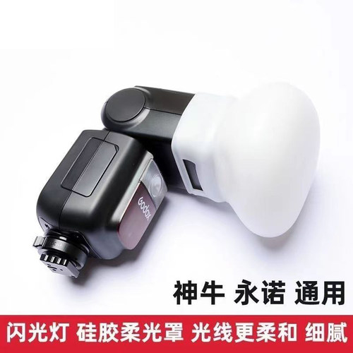 适用神牛TT520 TT600 TT685 V850 V860三代机顶闪光灯硅胶柔光罩