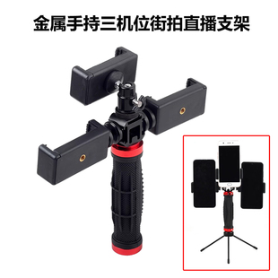 双手机直播支架视频拍摄支架多机位摄影摄像支架多功能手持直播架