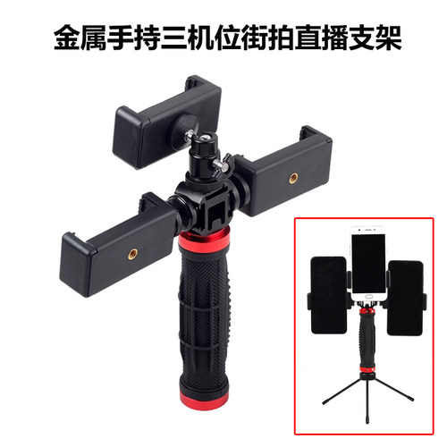 双手机直播支架视频拍摄支架多机位摄影摄像支架多功能手持直播架