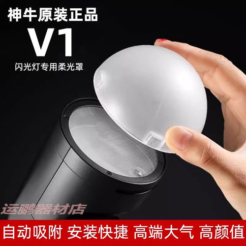 神牛柔光球摄影配件圆形半球形罩
