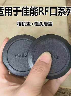 适用佳能微单EOSR R5 R6II R7 R8R100相机全画幅机身盖RF镜头后盖