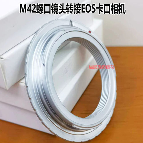 M42-EOS转接环八羽怪镜头转佳能