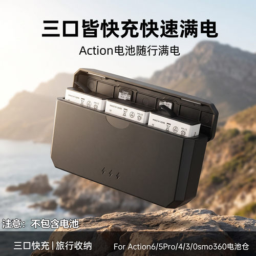 适用大疆Action3/4/5Pro充电仓