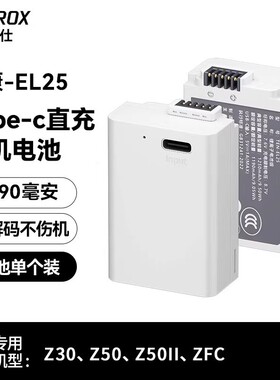 【3C认证】唯卓仕EL25相机电池 适用于尼康Z30 Zfc Z50 Z50II微单