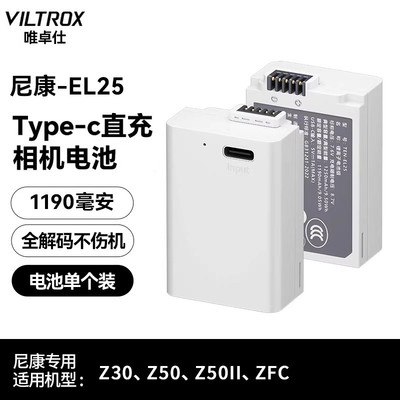 【3C认证】唯卓仕EL25相机电池 适用于尼康Z30 Zfc Z50 Z50II微单