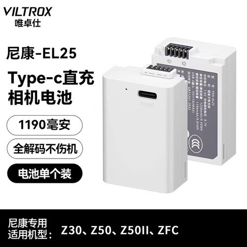 【3C认证】唯卓仕EL25相机电池 适用于尼康Z30 Zfc Z50 Z50II微单