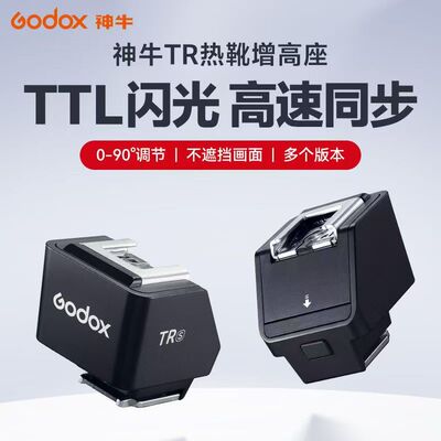 神牛热靴增高垫TTL同步器多规格