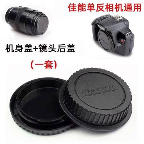 适用佳能5DII 7D 600D 5D3 750D机身盖+镜头后盖单反相机配件