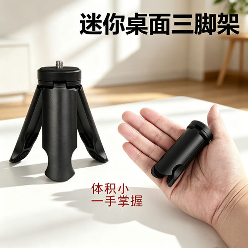 适用大疆proket4P相机桌面三脚架
