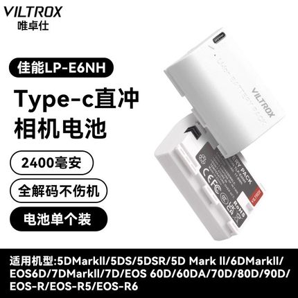 唯卓仕LP-E6NH/E6电池 适用佳能5D3 5D4 6D 7D2 90D R5 R6 R7相机