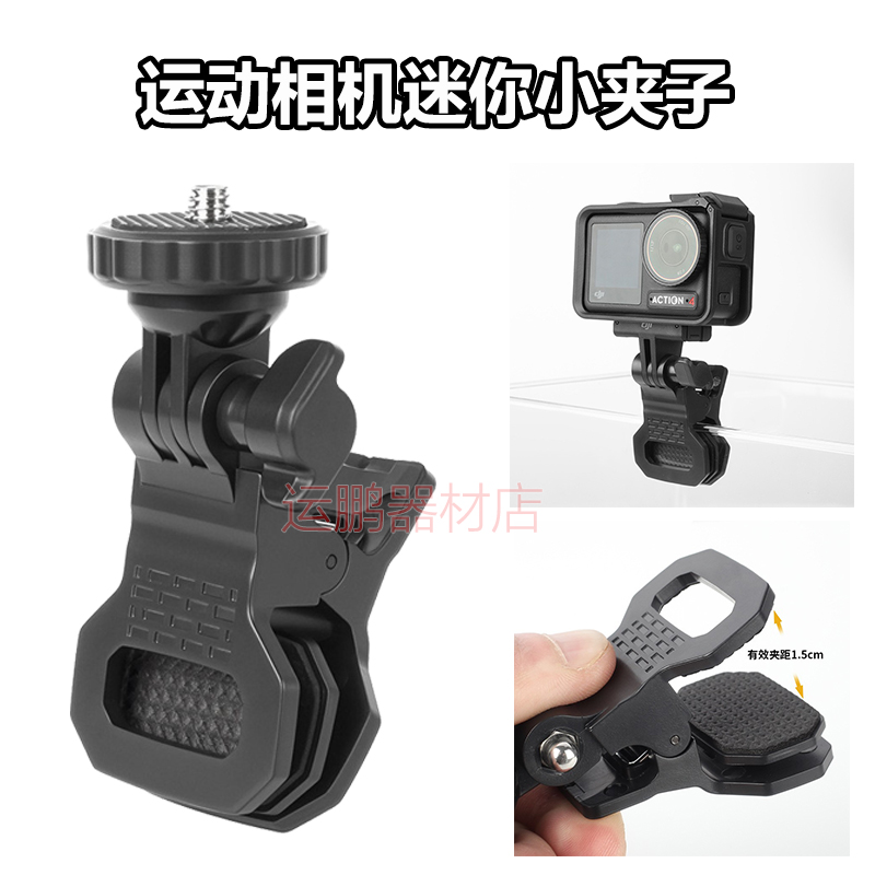 车载挡光板夹insta360相机配件GOPRO大疆action5汽车挡阳板夹子