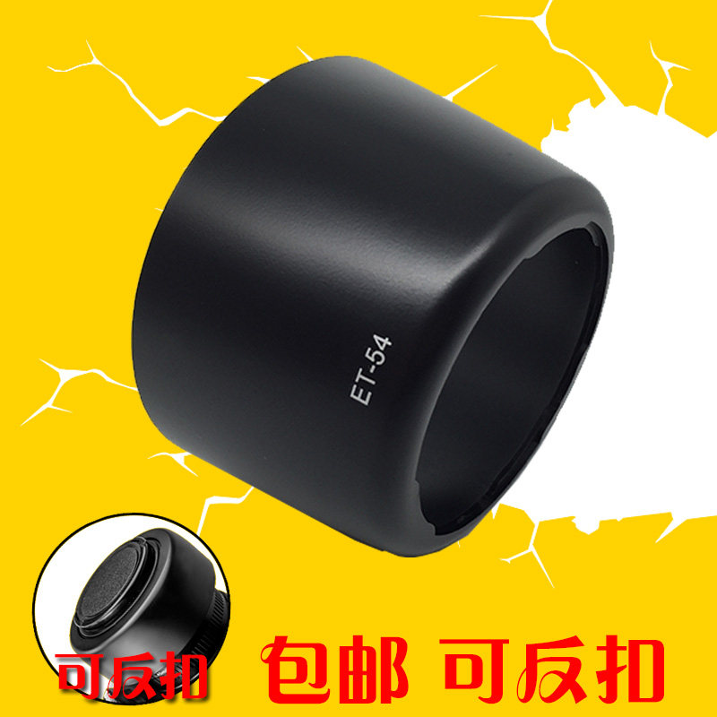 ET-54遮光罩适用佳能55-200mm f/4.5-5.6 II USM80-200镜头遮阳罩