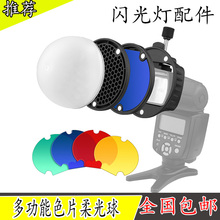 捷宝 磁吸柔光球蜂巢色片相机机顶闪光灯柔光罩创意光影配件套装