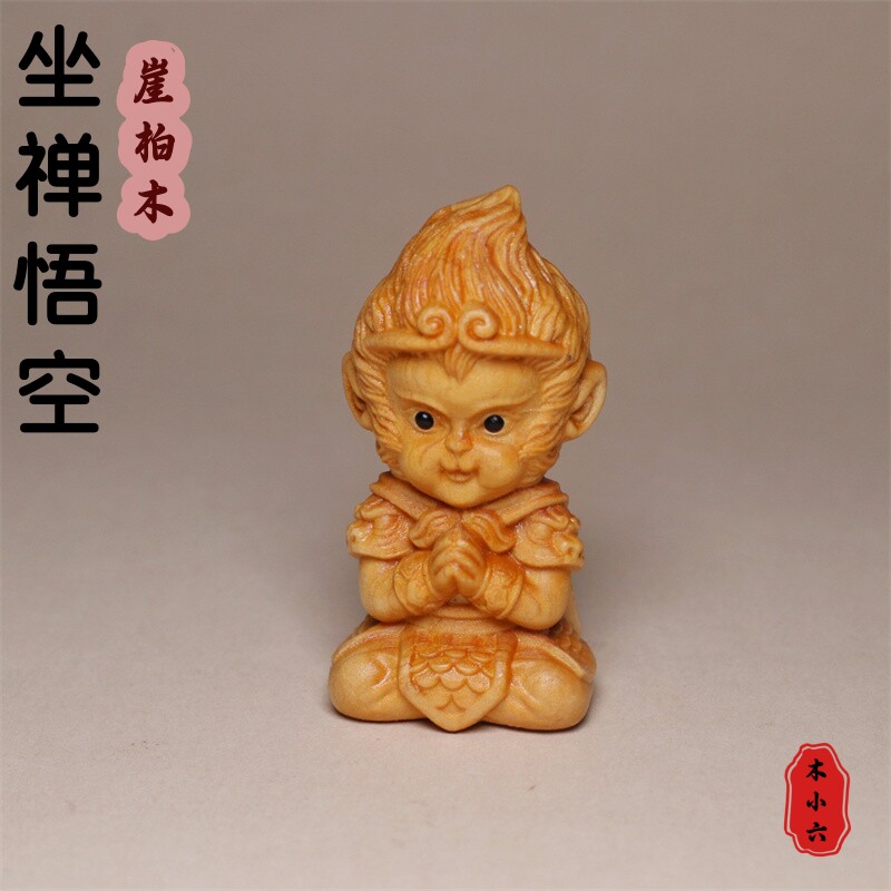 崖柏木雕打坐悟空坐禅悟空双手合十悟空小摆件男士随身手把文玩件