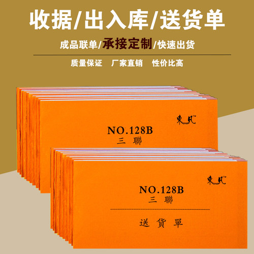 东凡送货单收据二联无碳