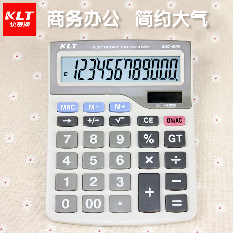 快灵通SJC816计算器桌面计算机12位太阳能大按键金融财务办公专用