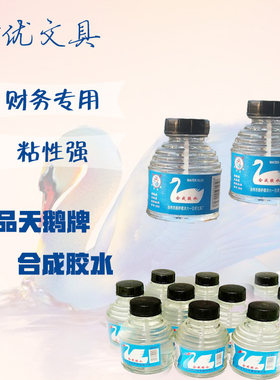 天鹅牌胶水78G玻璃瓶胶水带刷子胶水 液体胶水 沪花胶水