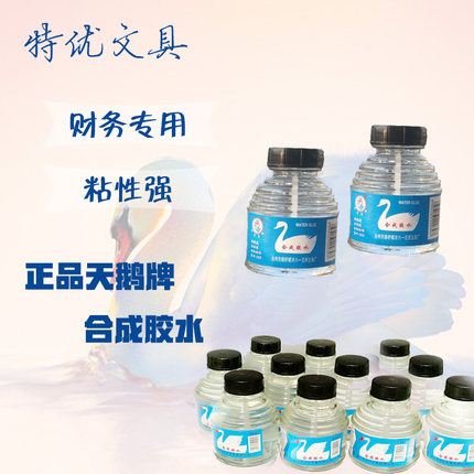 天鹅牌胶水78G玻璃瓶胶水带刷子胶水 液体胶水 沪花胶水