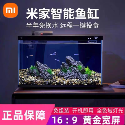 Xiaomi Mijia Smart Fish Tank, No Need to Change Water for Half a Year, Replenish Water, Easy Fish Farming for Lazy People, One-Click Water Change, Remote Feeding, Ecological Tank