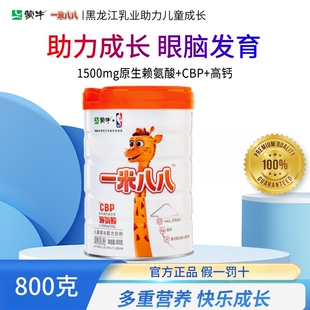 蒙牛一米八八儿童成长奶粉高钙锌DHA赖氨酸学生营养188官方旗舰店