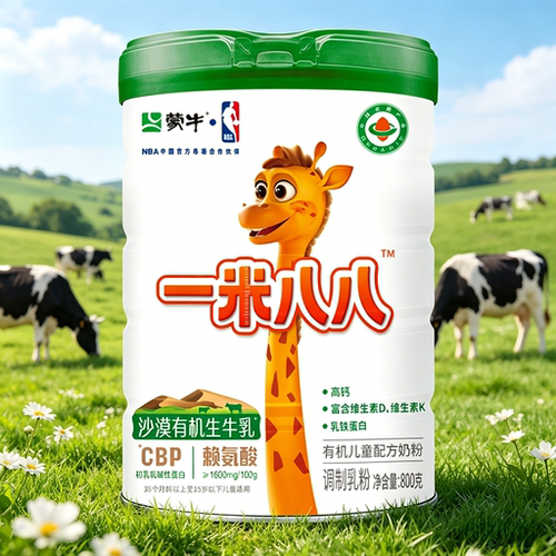 蒙牛一米八八有机儿童成长牛奶粉