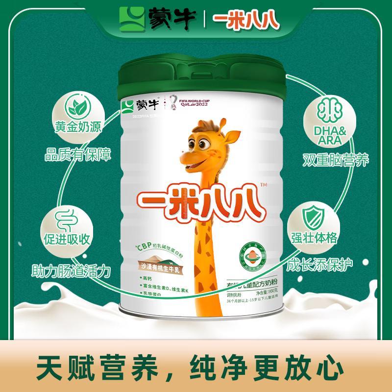 蒙牛一米八八有机儿童成长牛奶粉