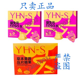 YHNS约会女神果蔬糖果草本果蔬压片糖果蔬饮轻畅饮益生元 soso果冻