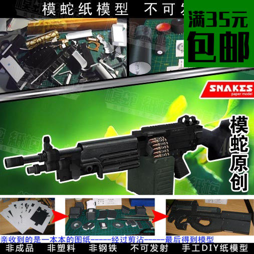 纸模型枪摆件穿越火线cs 枪械 m249轻机枪 diy手工不能发射