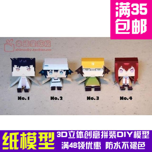 命运石之门SteinsGate3d纸模型DIY手工手工纸模纸模摆件玩具