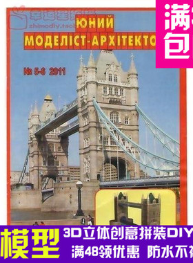 JUMA系列复古手绘商模伦敦塔桥建筑3d纸模型DIY手工