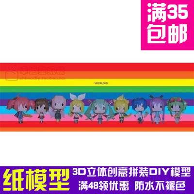 Vocaloid14件套动漫卡通3d纸模型DIY手工手工纸模纸模摆件玩具