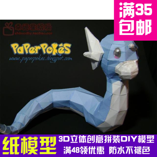 动漫宠物小精灵1代迷你龙3d纸模型DIY手工手工纸模纸模摆件玩具图片
