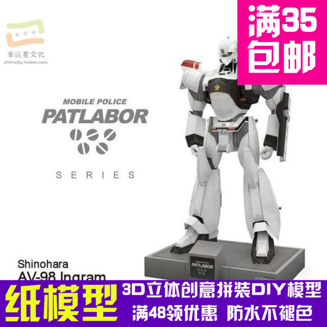 机动警察1号3d纸模DIY手工