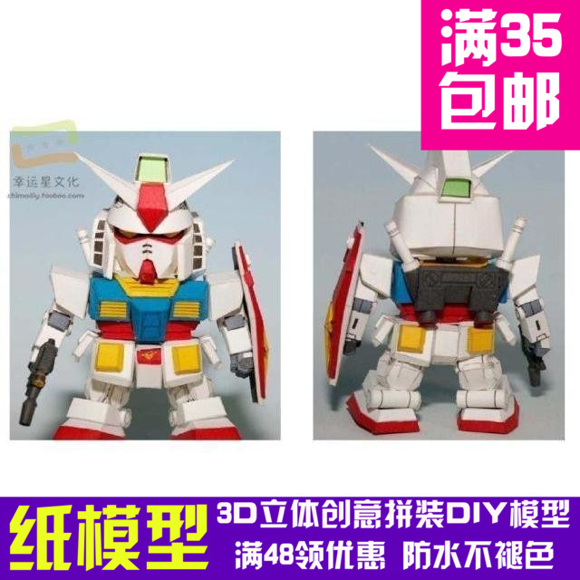 SD高达系列Rx7823d纸模型DIY手工手工纸模纸模摆件玩具