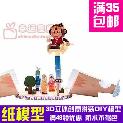 西游记动漫卡通3d纸模型DIY手工手工纸模纸模摆件玩具