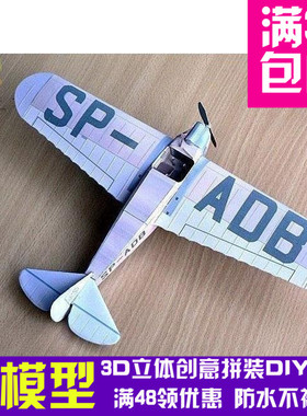 波兰PWS-50飞机军模3d纸模型DIY手工手工纸模纸模摆件玩具