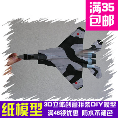 能飞的飞机 F-15J JASDF 3d纸模型 DIY手工