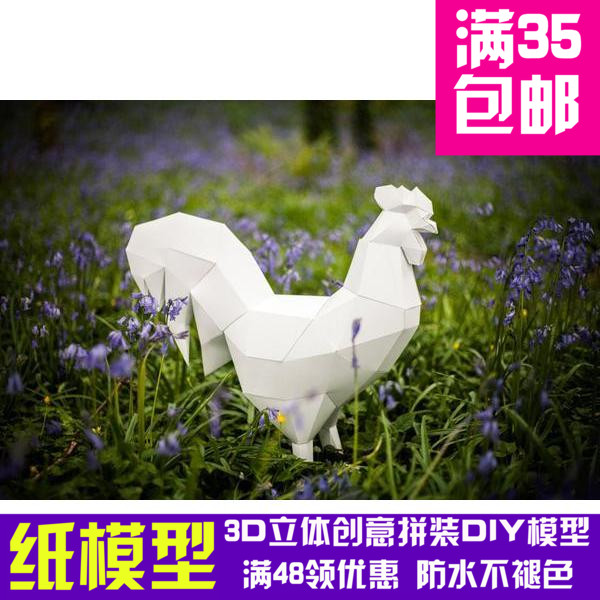 公鸡几何折纸3D立体纸模型