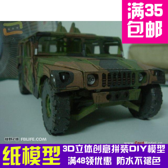 3D立体手工纸模型迷彩悍马 军模 3d纸模型 DIY手工