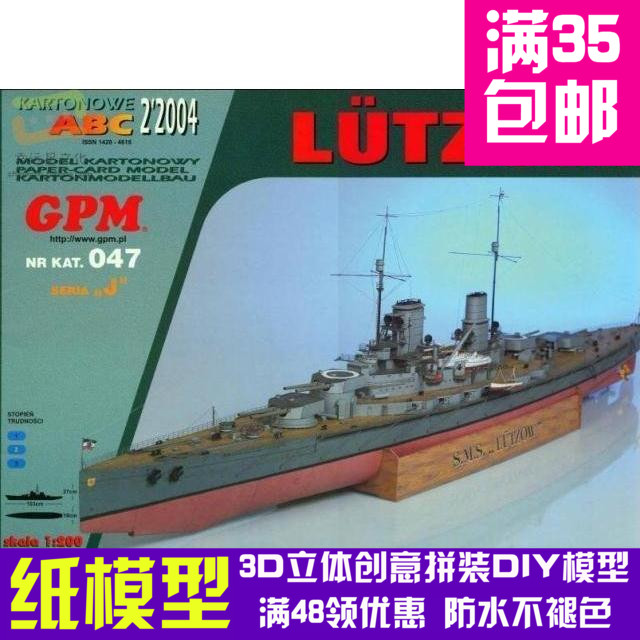 德国吕佐号战列巡洋舰军模