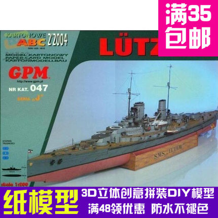 德国吕佐号战列巡洋舰军模3d纸模型DIY手工手工纸模纸模摆件玩具