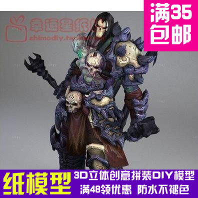 游戏暗黑血统DarksidersII Death3d纸模型DIY手工手工纸模