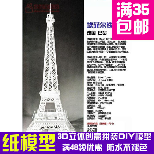 埃菲尔铁塔纸雕美国原版引进中文3d纸模型DIY手工手工纸模 - 封面