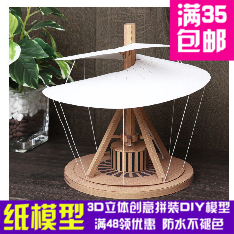 达芬奇概念发明 直升机飞机原型 3D立体纸模型 DIY手工摆件,模玩/动漫/周边/娃圈三坑/桌游,其他类型纸模,淘宝优惠券,粉丝福利购,淘宝优惠卷