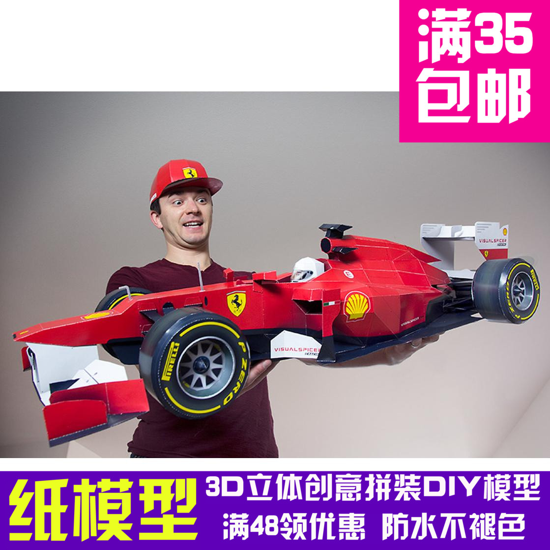 交通工具 91厘米长F1赛车汽车3d纸模型DIY手工纸模摆件玩具