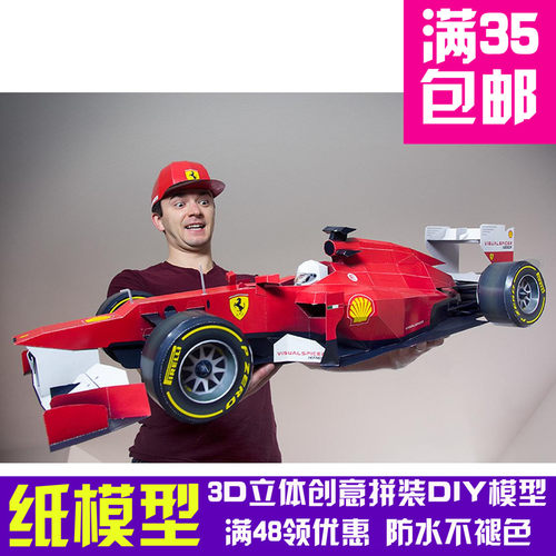 交通工具 91厘米长F1赛车 汽车3d纸模型DIY手工纸模摆件玩具