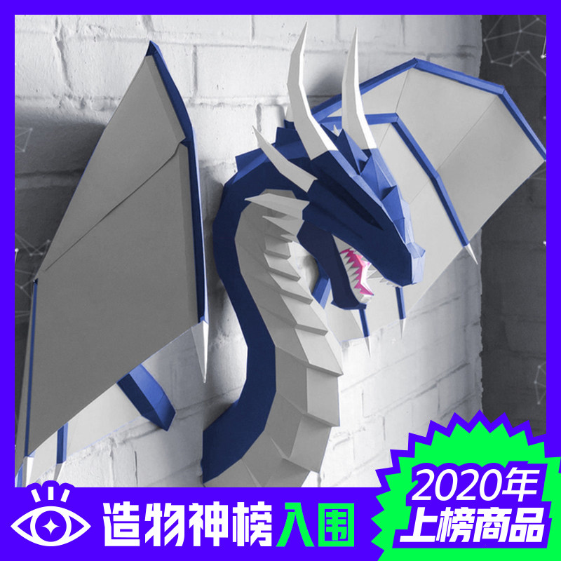权利的游戏壁挂龙首西方龙 几何折纸3d立体纸模型构成diy手工装饰