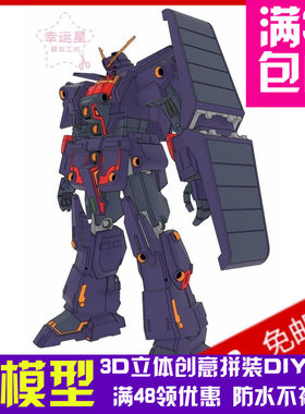 正比例高达MRX-010PsycoMkII纸模